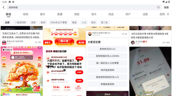 快手极速版免费下载官方正版安装