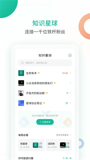 知识星球app截图