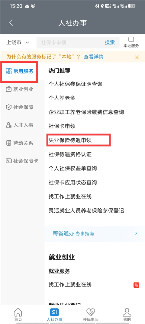 怎么申请失业保险金2