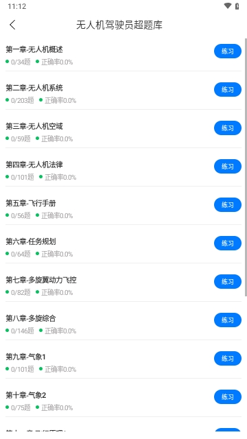 無人機駕駛員超題庫2025最新版