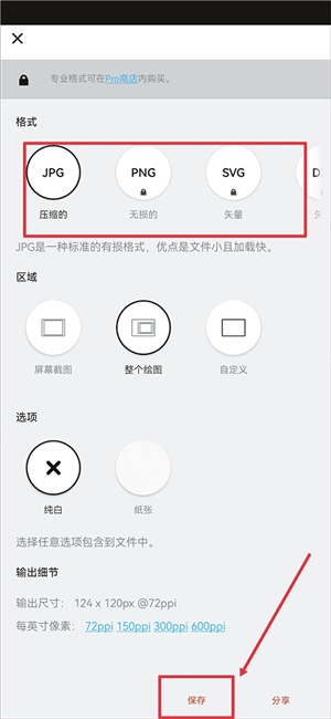 概念画板官方免费版下载截图9
