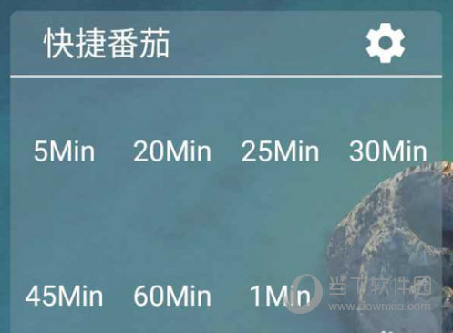 番茄时钟控件