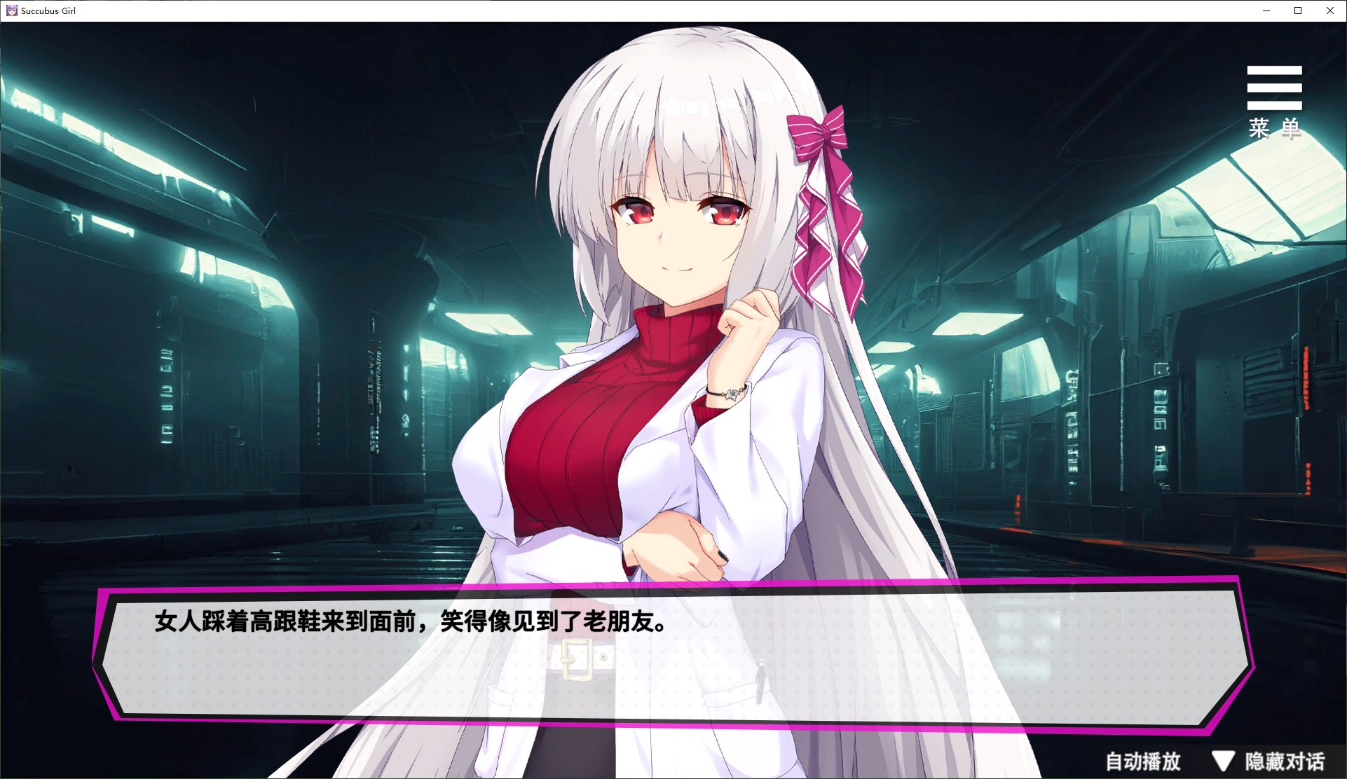 魅魔少女