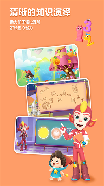 洪恩数学app官方版下载截图