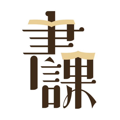 一书一课app下载最新版