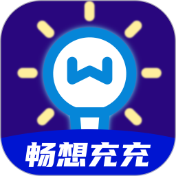 畅想充充 2.0.1