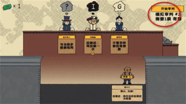 陪审法庭手机版