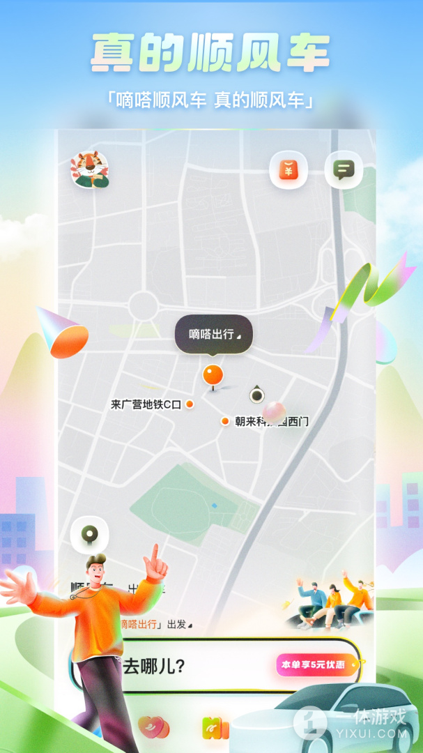 嘀嗒出行截图3
