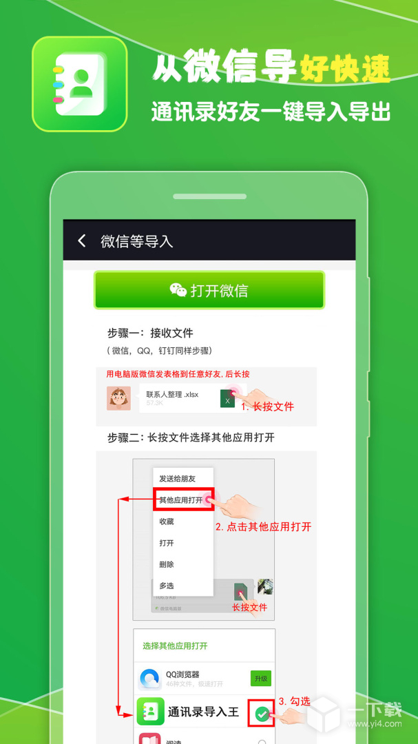 通讯录导入王 v1.34最新版下载