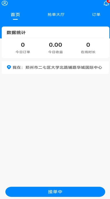 畅送跑腿 v1.0.0安卓版下载