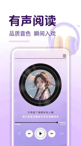 必听免费小说app v1.0.1