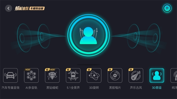 音效怎么调好配图4