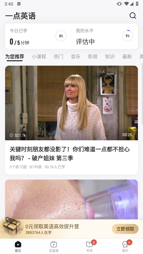 一点英语