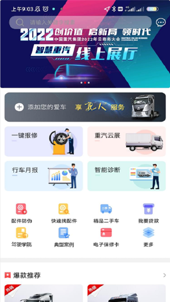 智慧重汽1