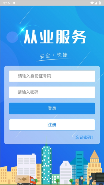 从业自助APP1