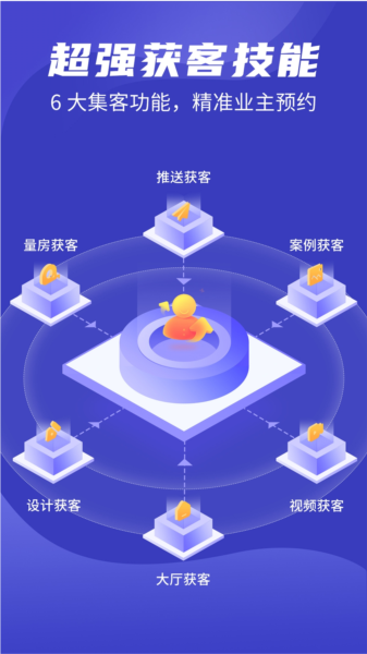 装修接单通APP