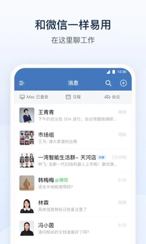 企业微信安卓版 v4.1.39