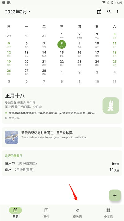 怎么添加倒数日配图1