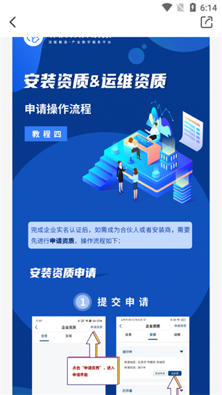 碳盈协同app使用教程3