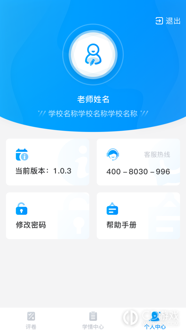 云教智学阅卷截图3