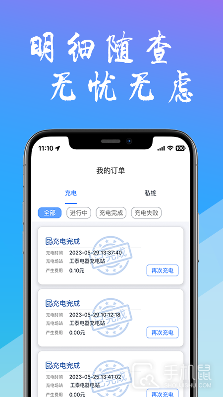 工泰有序充电 v1.3.1