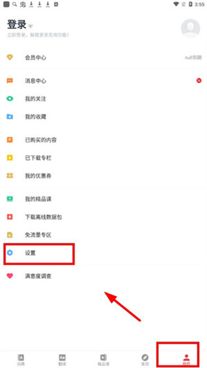 开启桌面查词功能截图2