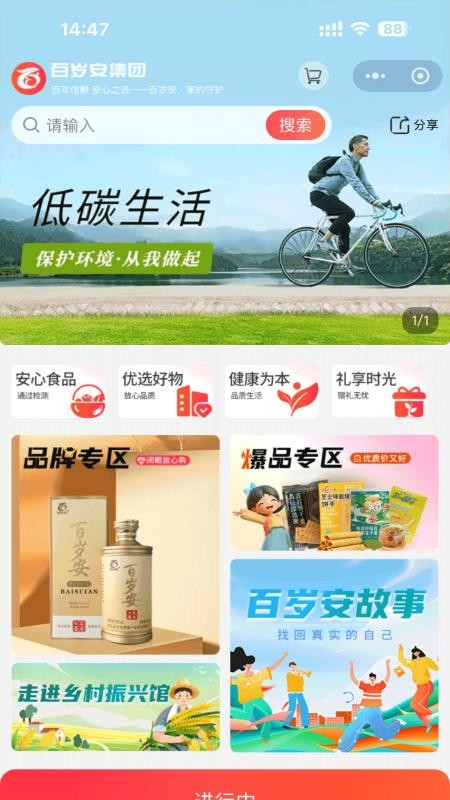 百岁安app