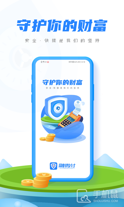 融微付 v1.0.28
