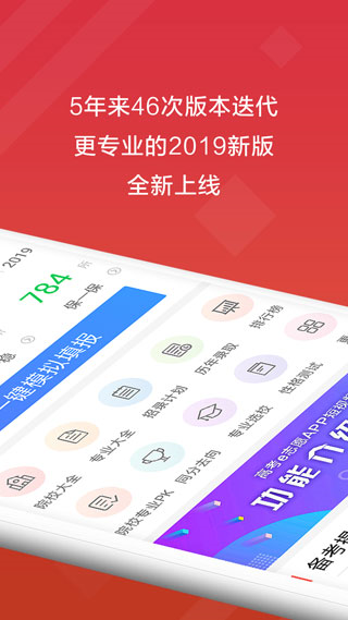 高考e志愿图片2