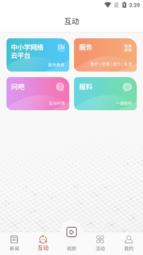 观海融媒使用说明图片3