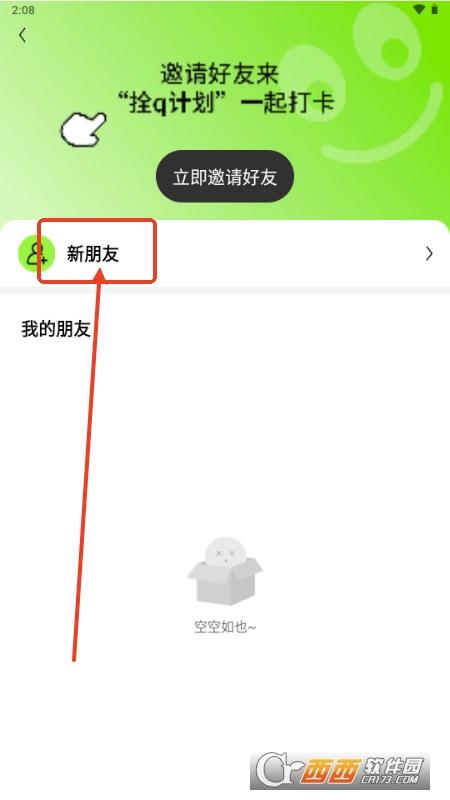 拴q計劃app下載 V1.0.2最新版截圖1