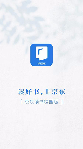 京东读书校园版官方版 v4.40.2