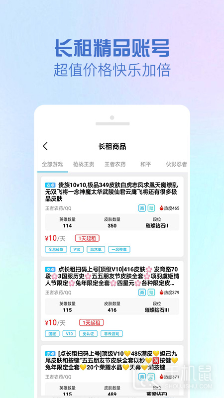 GG租号 v5.7.4