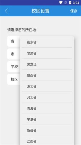 校园翼讯手机版 v1.1.9