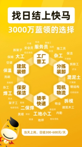 快马日结