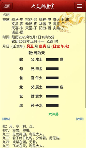 六爻排盘app安卓版 v2024.10.17
