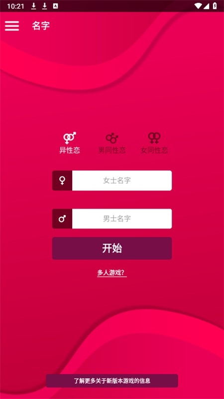 CoupleGame游戏官方正版免费下载安卓版 v2.9.2