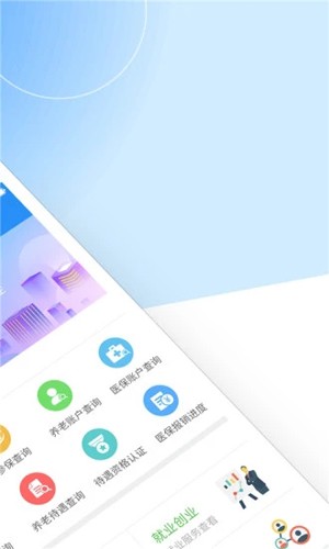 江西人社app人脸识别认证 v正式版v1.9.1
