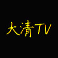 大清tv直播v1.2.5