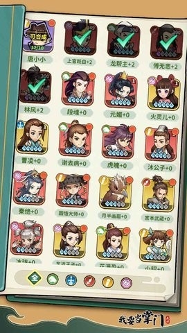 我要当掌门手机版下载 v2.2.2.74