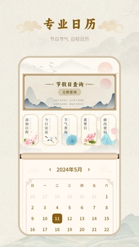 百年历日历APP(官方正版) v1.1.3安卓版