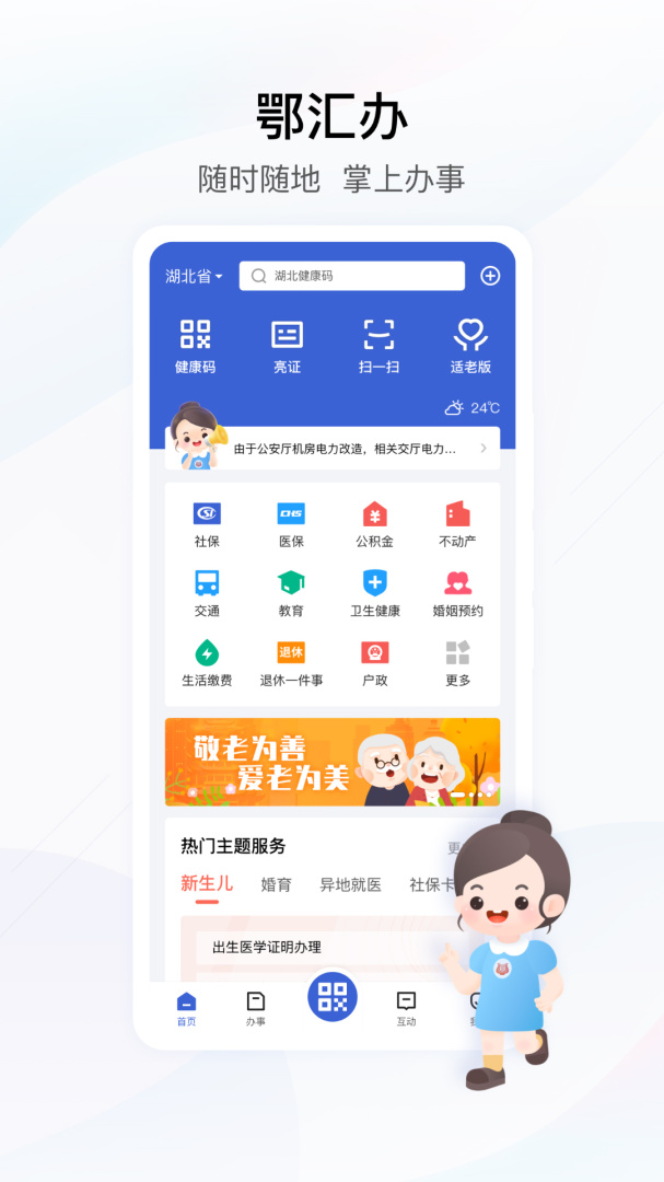鄂汇办 v4.3.2