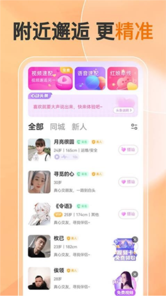 他缘同城聊天交友最新版 v2.7.9