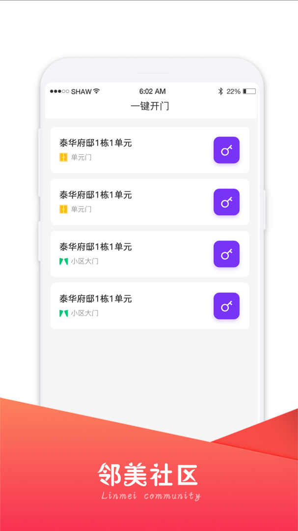 邻美社区 v2.3.49