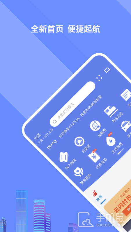 大连交通e出行 v5.8.0