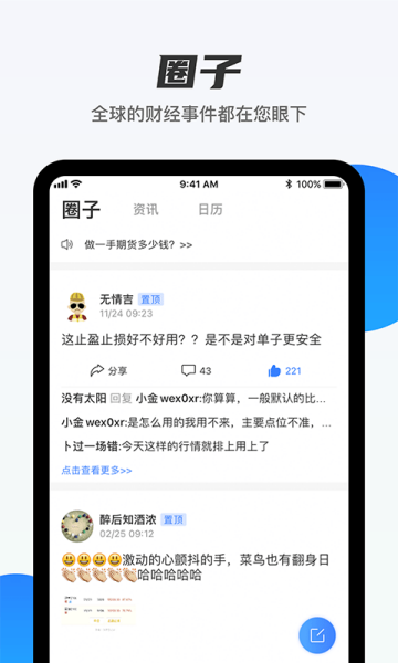 期貨先鋒app極速版 V6.5.4安卓版截圖1