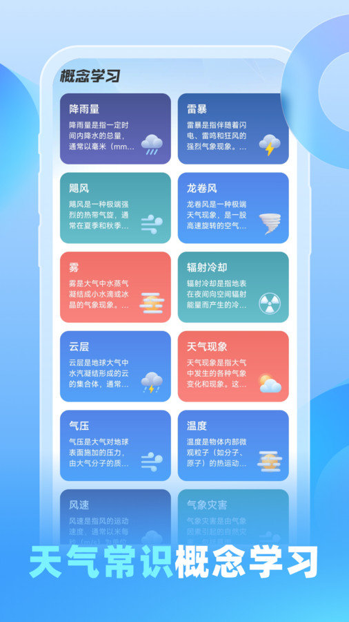 游云天气app v1.0.0