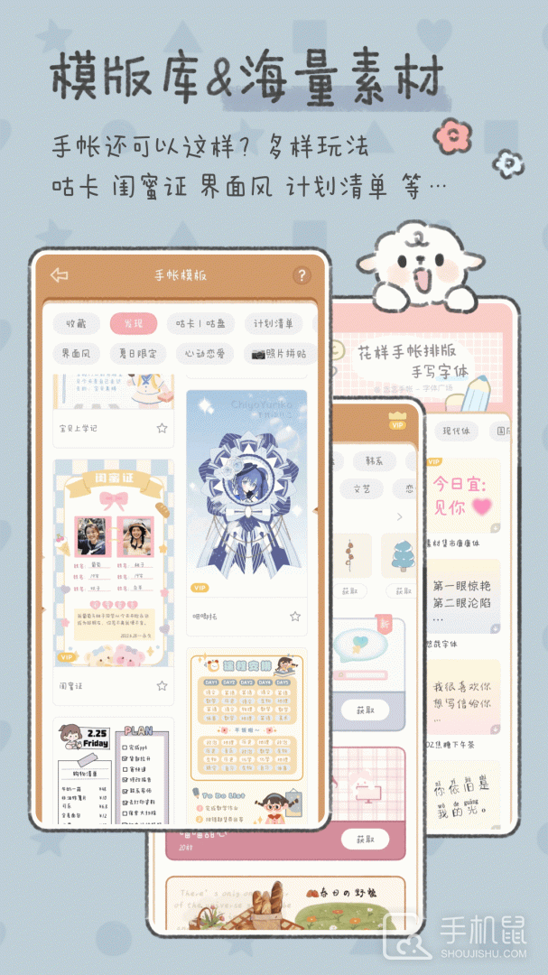 念念手帐 v2.6.9