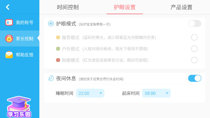 家长中心设置教程配图2