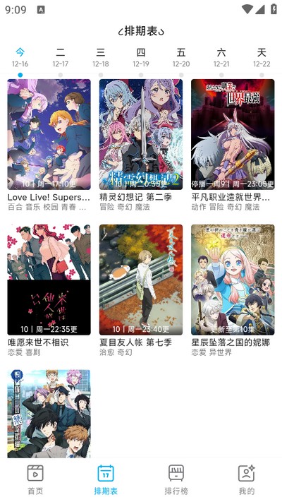 Lanerc动漫软件 1